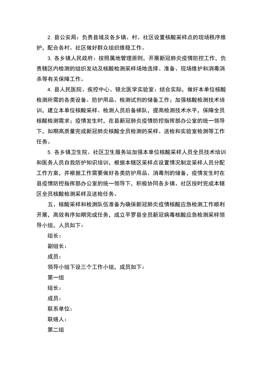 最新2021全员核酸检测采样点设置预案_第2页