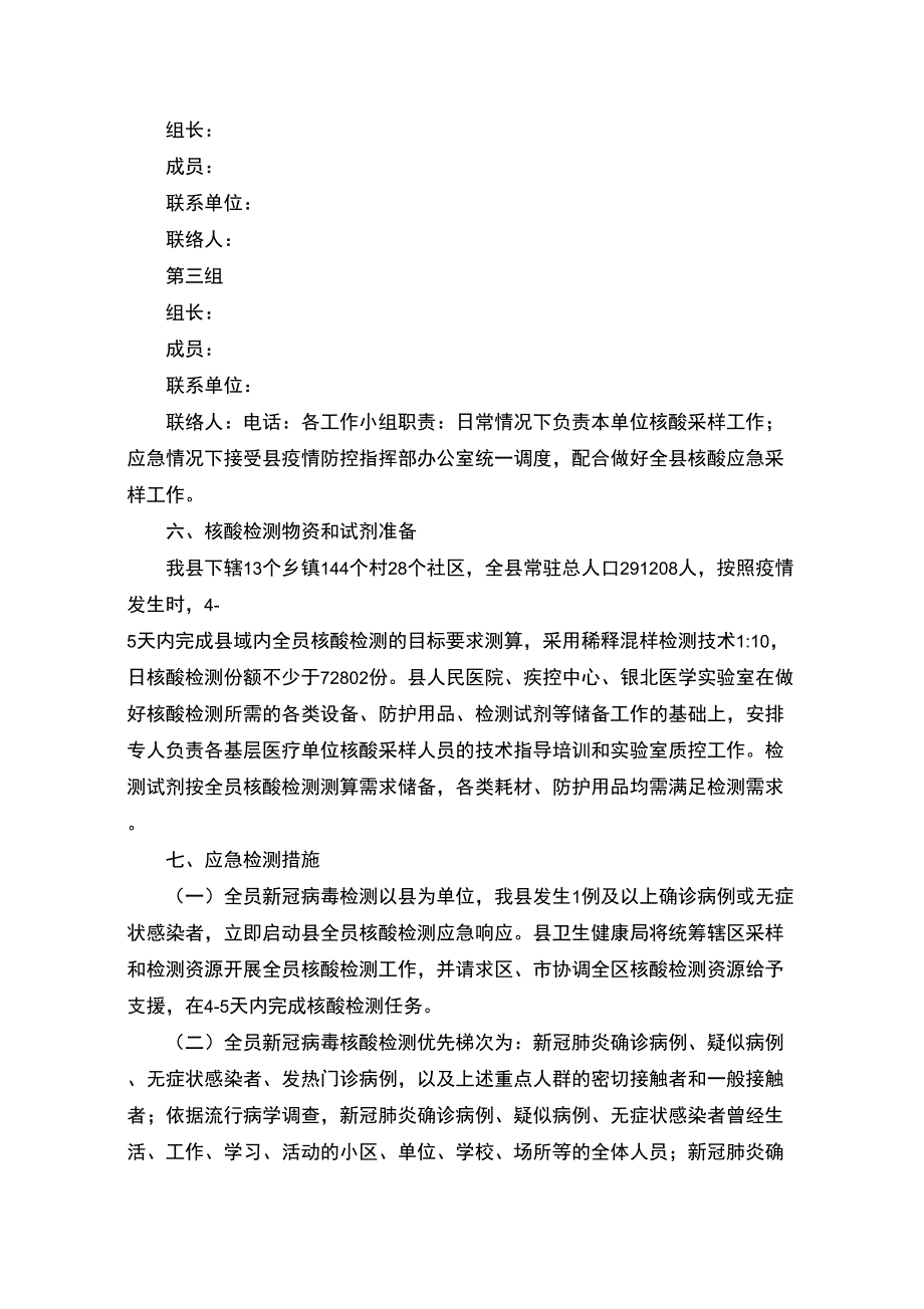 最新2021全员核酸检测采样点设置预案_第3页