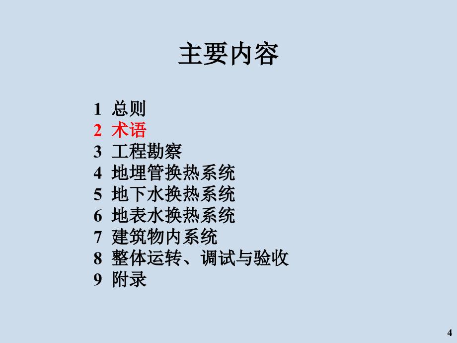 地源热泵系统工程技术规范及埋管计算方法_第4页