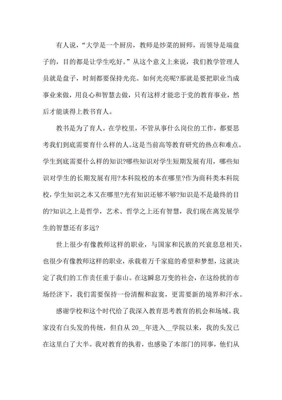 教师节讲话致辞稿2021.docx_第3页