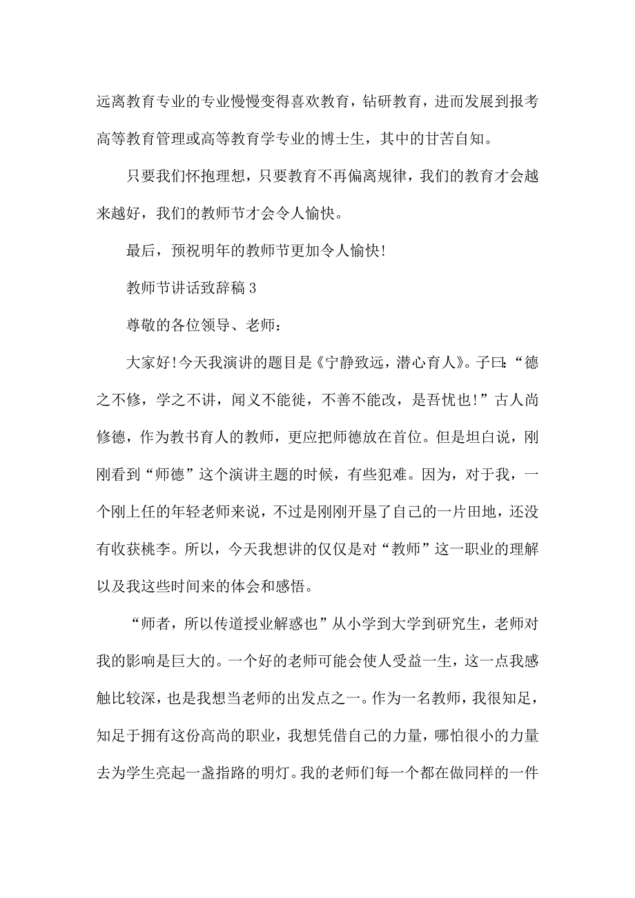 教师节讲话致辞稿2021.docx_第4页