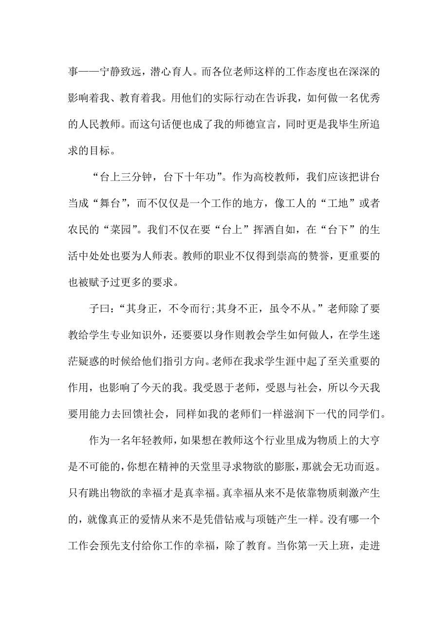 教师节讲话致辞稿2021.docx_第5页