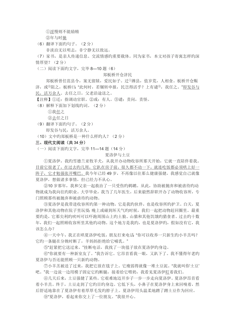 七年级上语文期末考试_第2页