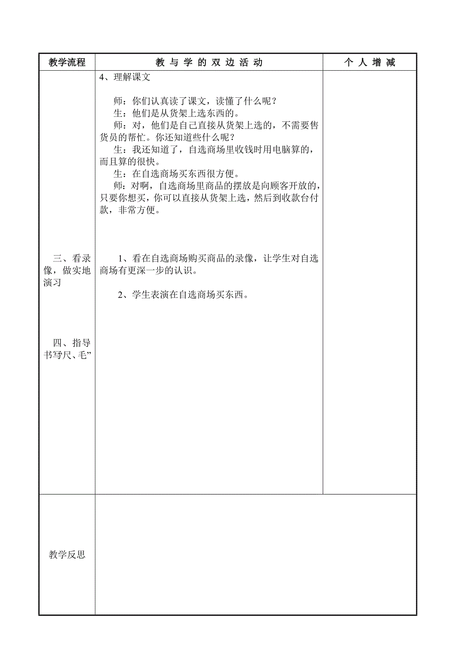 2自选商场(2).doc_第2页