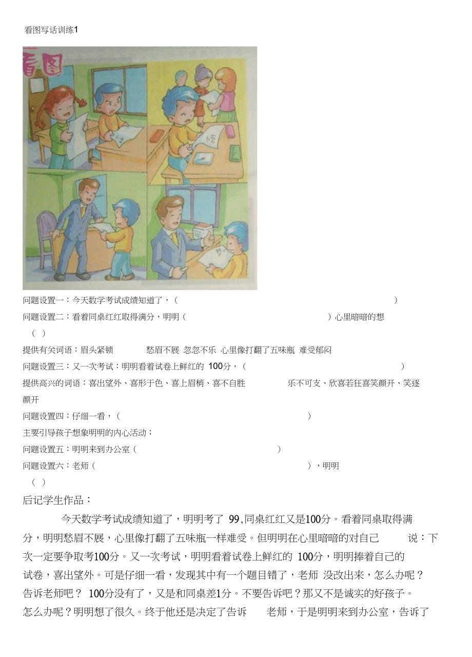 最新小学二年级看图写话训练题15则_第1页