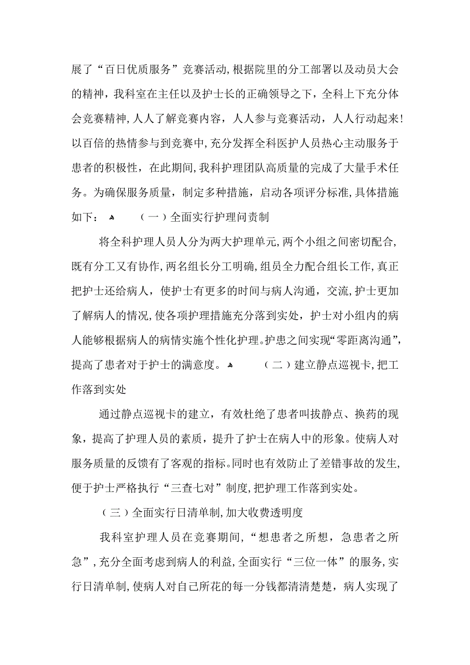 心胸外科护士年终总结_第2页