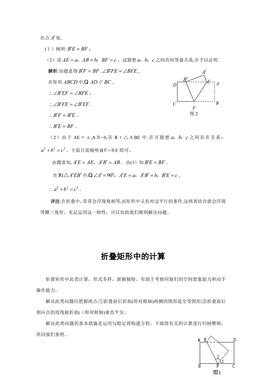 细说矩形折叠题_第3页