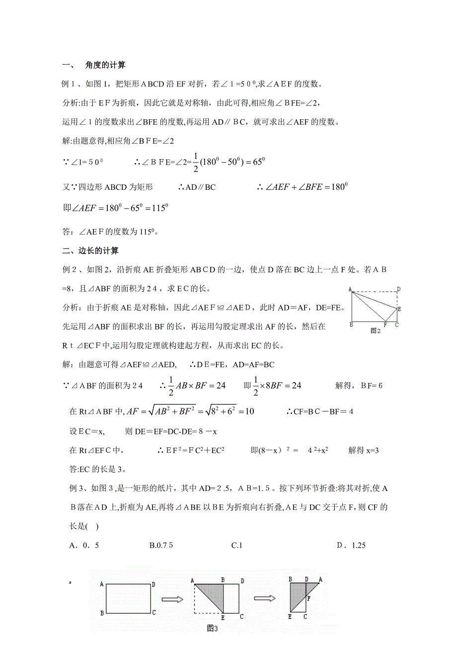 细说矩形折叠题_第4页