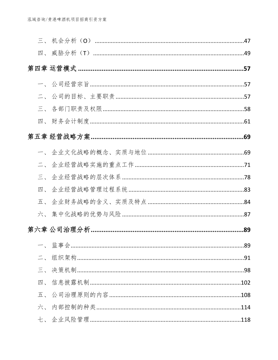 贵港啤酒机项目招商引资方案模板_第2页