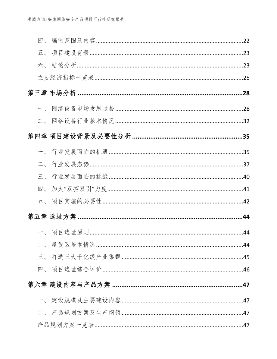 安康网络安全产品项目可行性研究报告_第4页