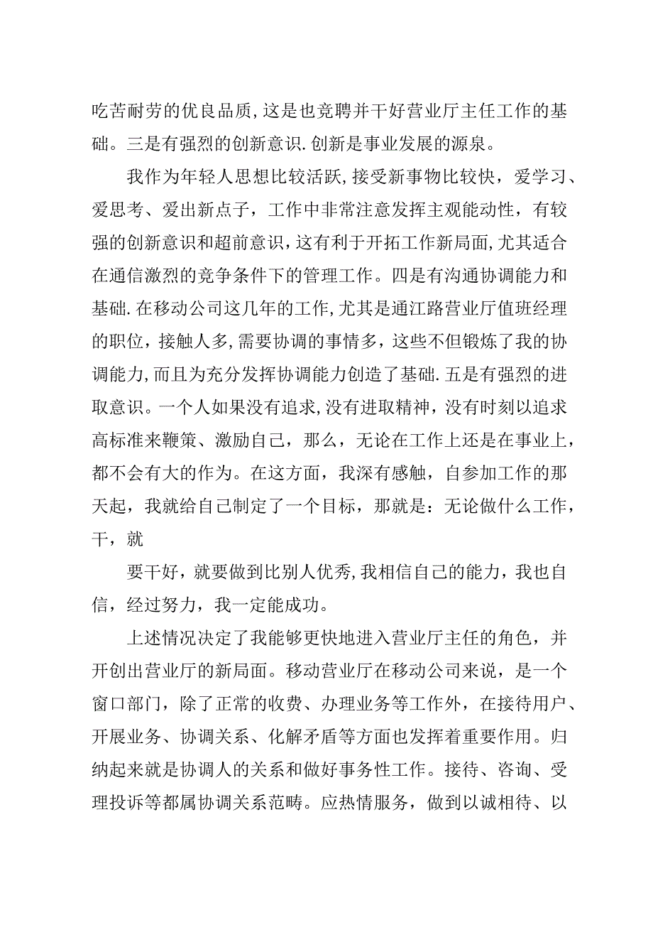 移动行业竞聘演讲稿.docx_第2页