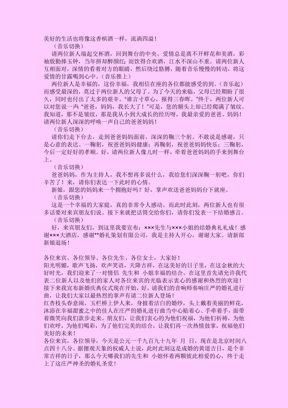 婚礼主持司仪词手册_第2页