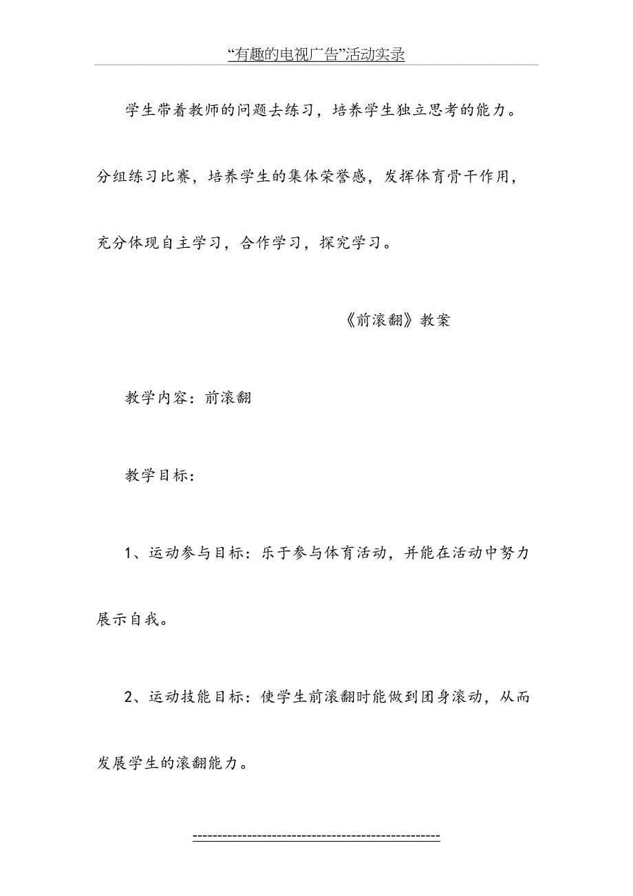 前滚翻教学案例_第5页