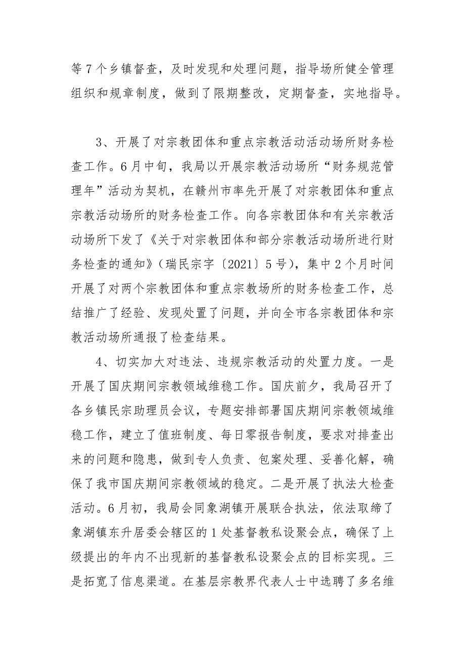 2021年民宗局工作总结及2021年工作打算.docx_第5页