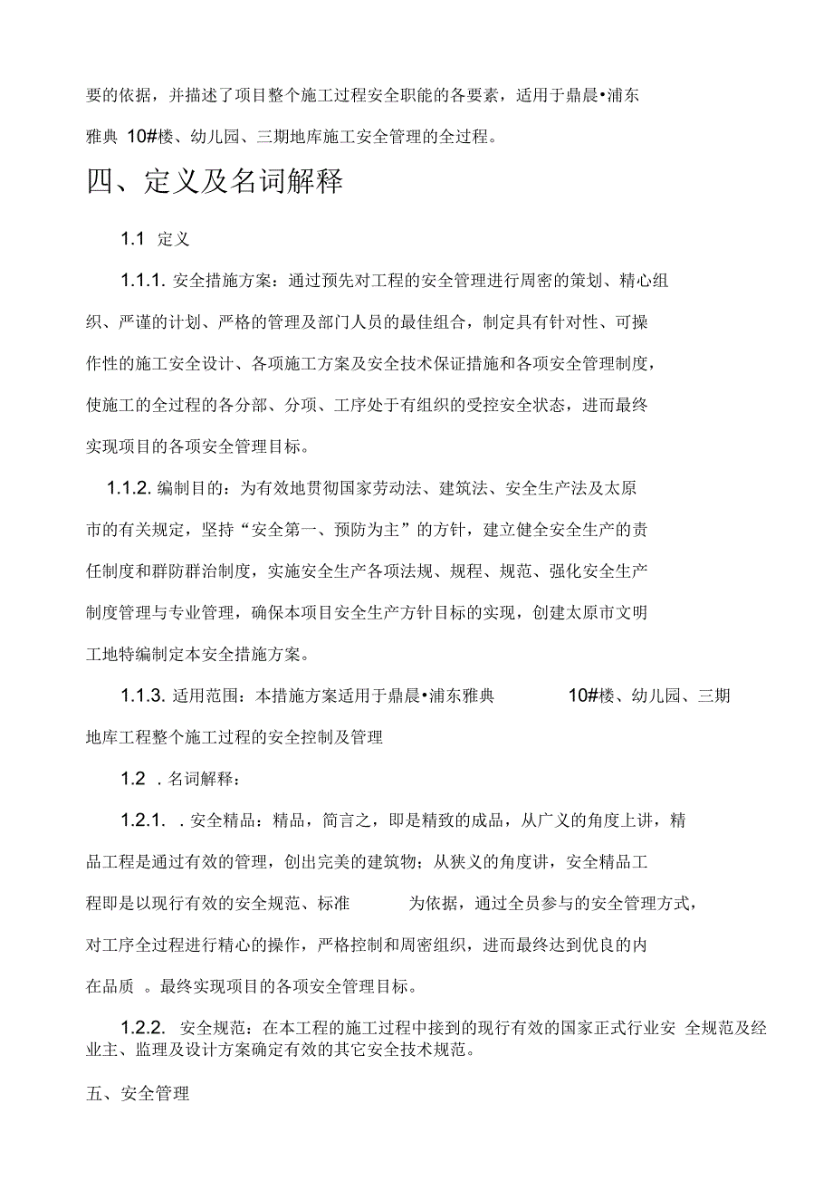 工程安全措施方案培训资料_第2页