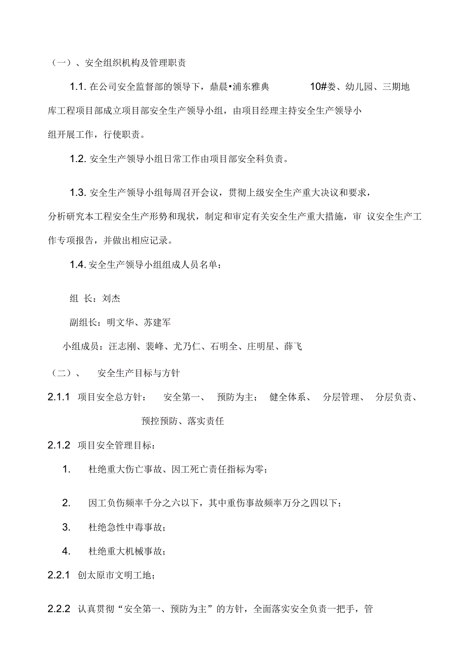 工程安全措施方案培训资料_第3页