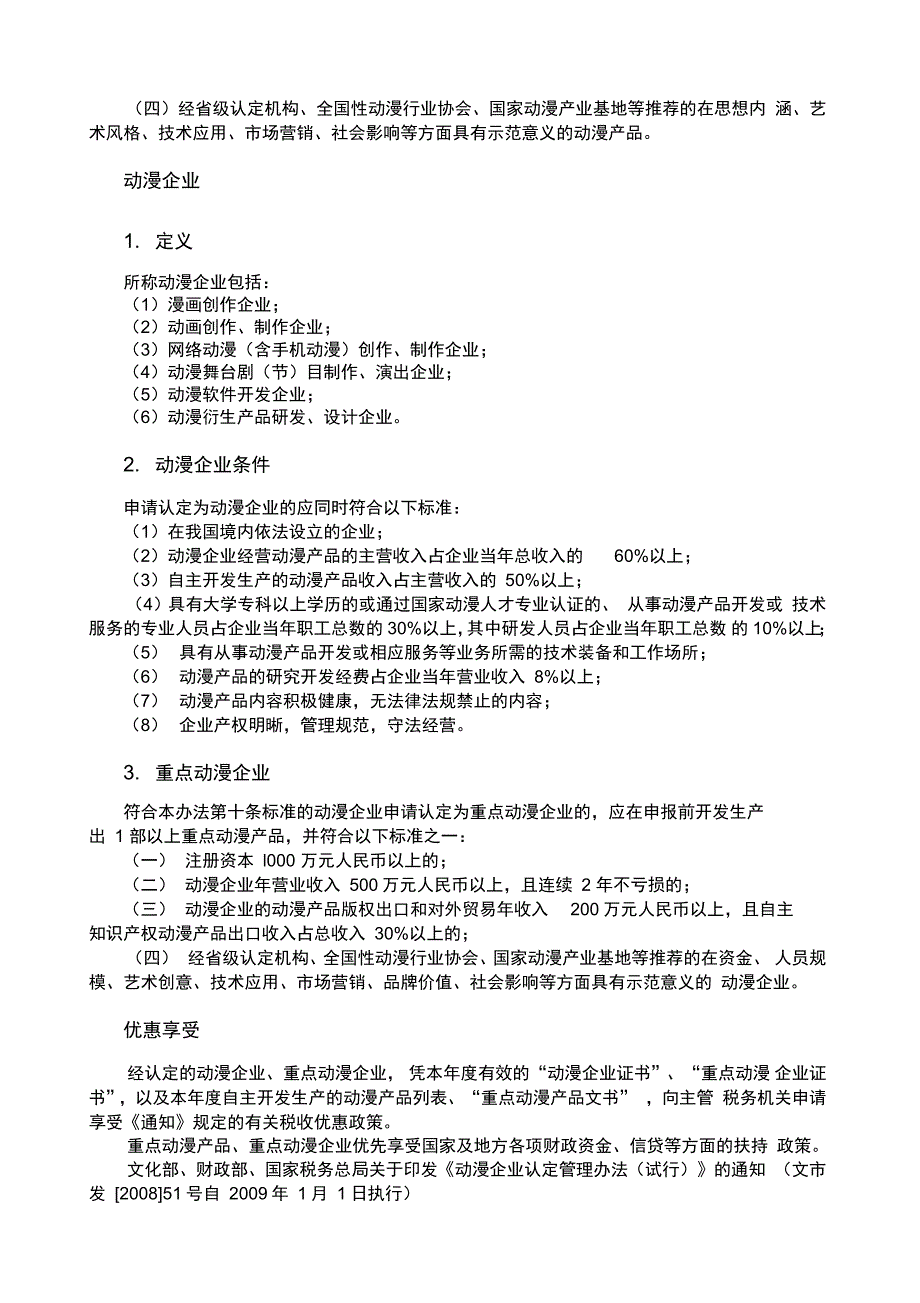 动漫产业税收政策总结_第2页