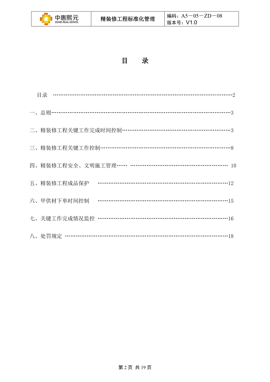 精品资料2022年收藏精装修工程标准化管理5.30_第2页