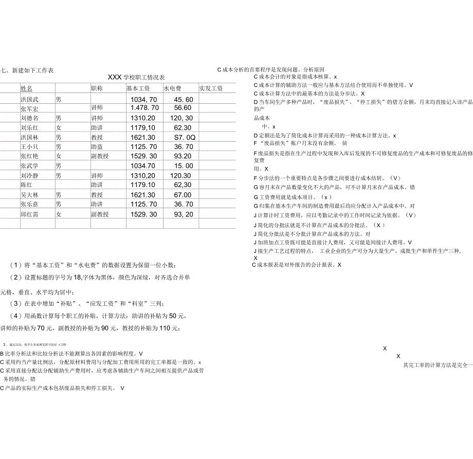 Excel上机全套操作题_第4页