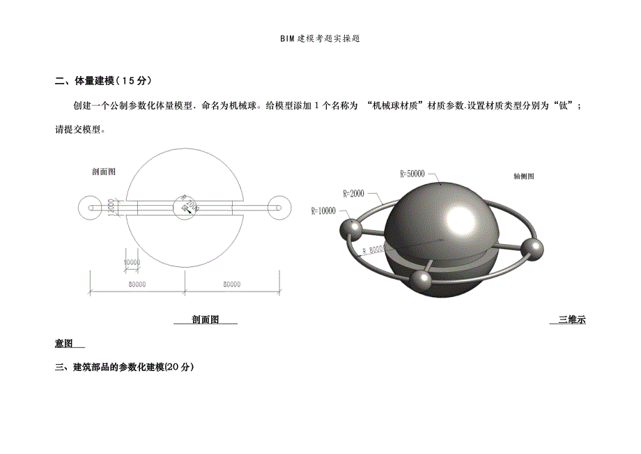 BIM建模考题实操题_第1页