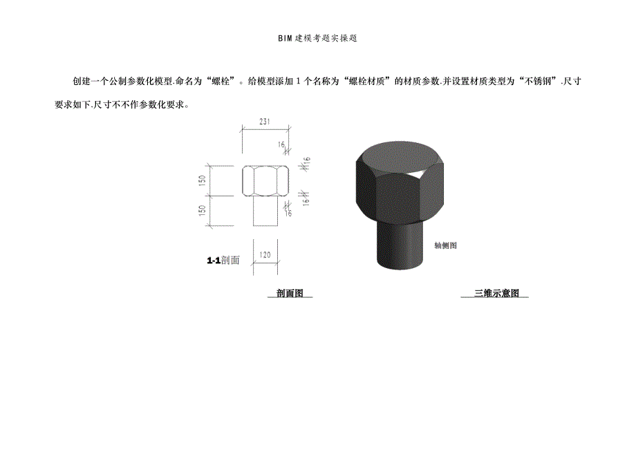 BIM建模考题实操题_第2页