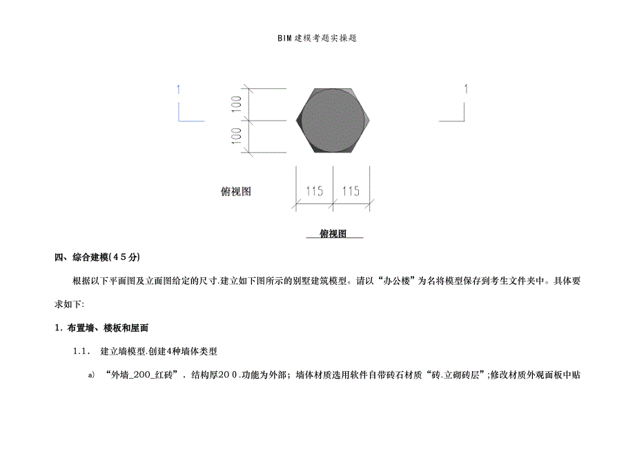 BIM建模考题实操题_第3页