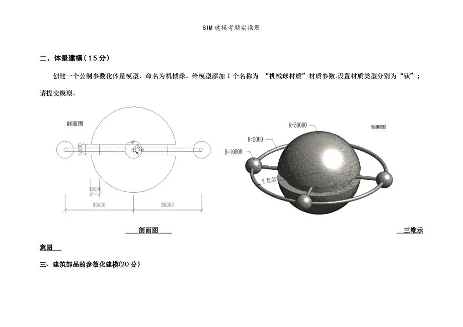 BIM建模考题实操题