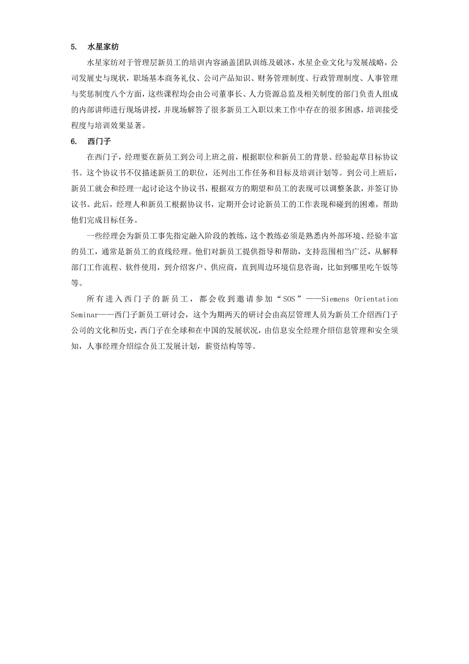 新员工培训、融入案例_第2页