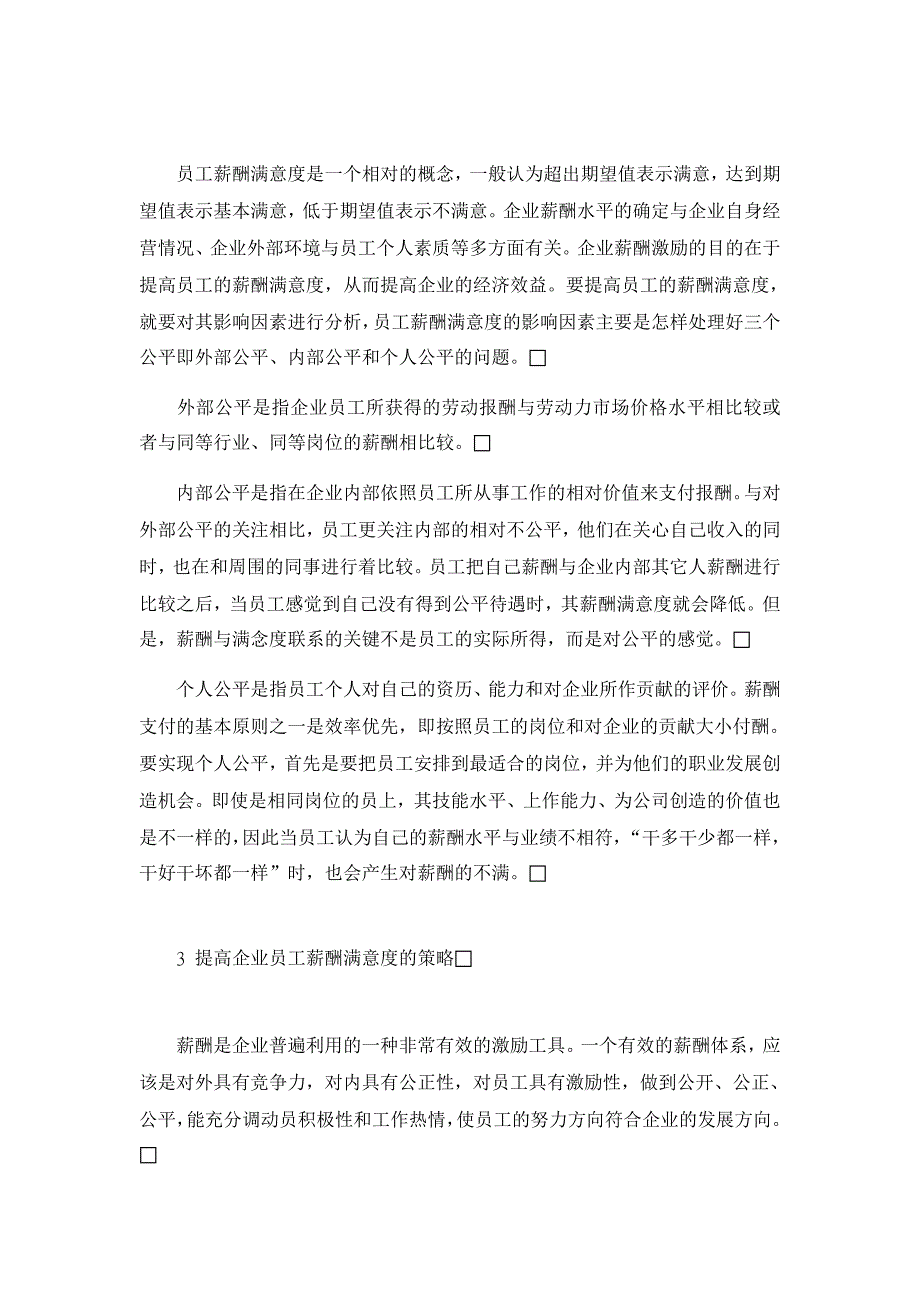 企业员工薪酬满意度研究【人力资源管理论文】.doc_第2页