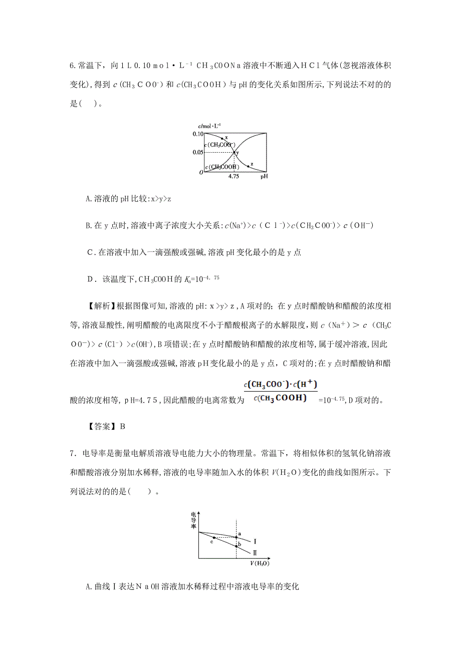 高考化学主题20弱电解质的电离(5)(含解析)_第4页