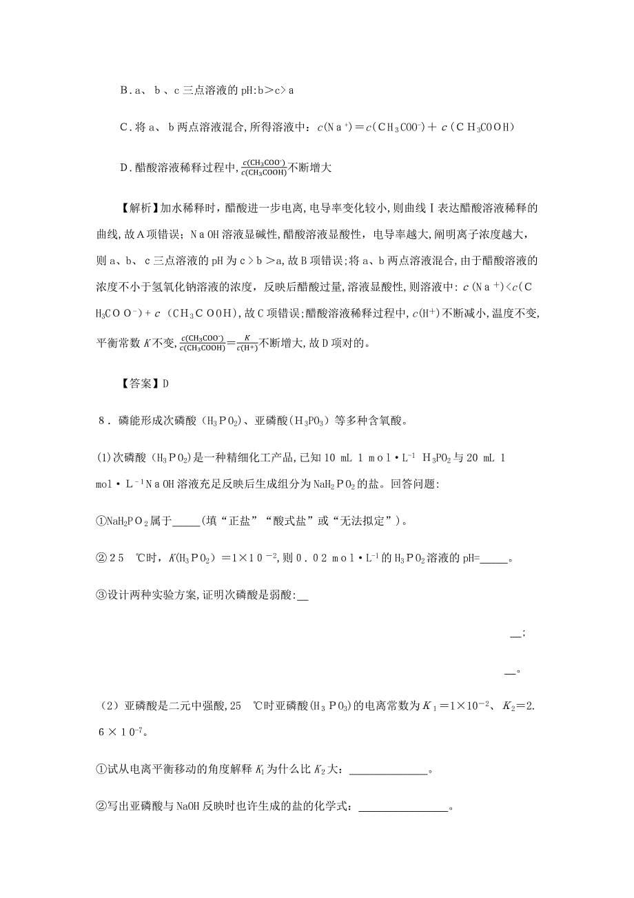 高考化学主题20弱电解质的电离(5)(含解析)_第5页