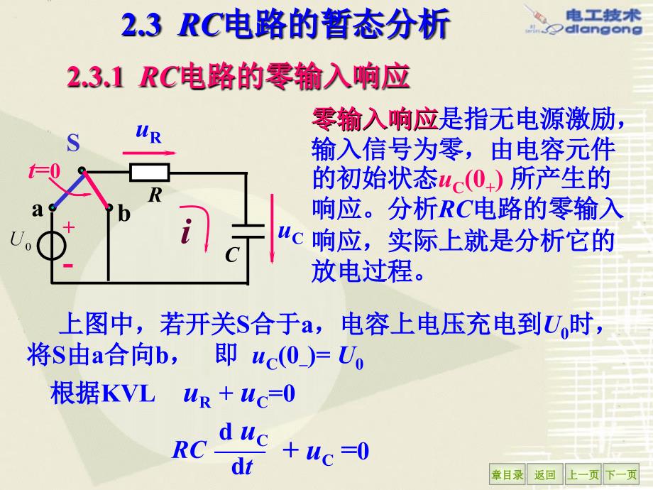 RC电路的暂态分析.ppt_第1页