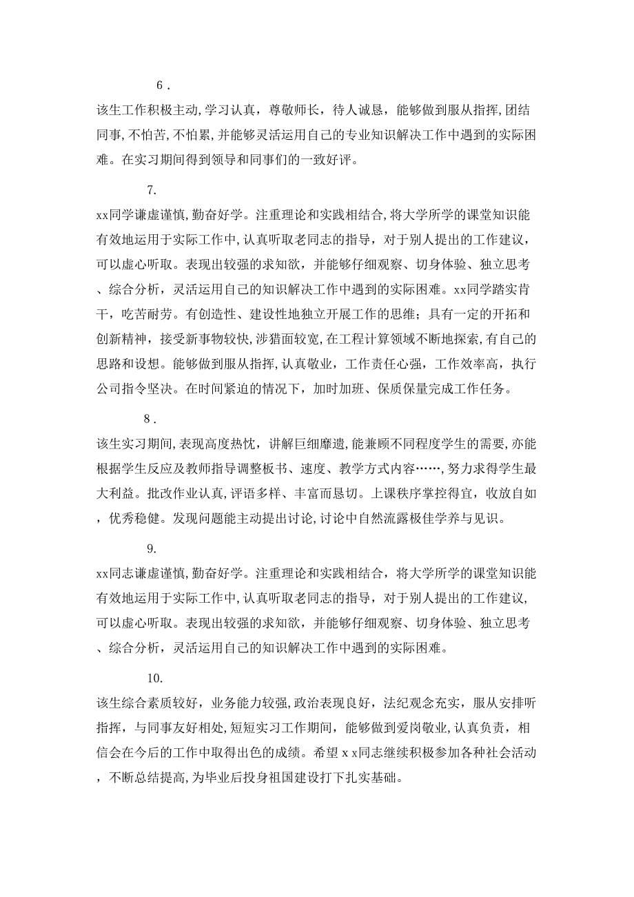 实习生学校老师评语_第5页