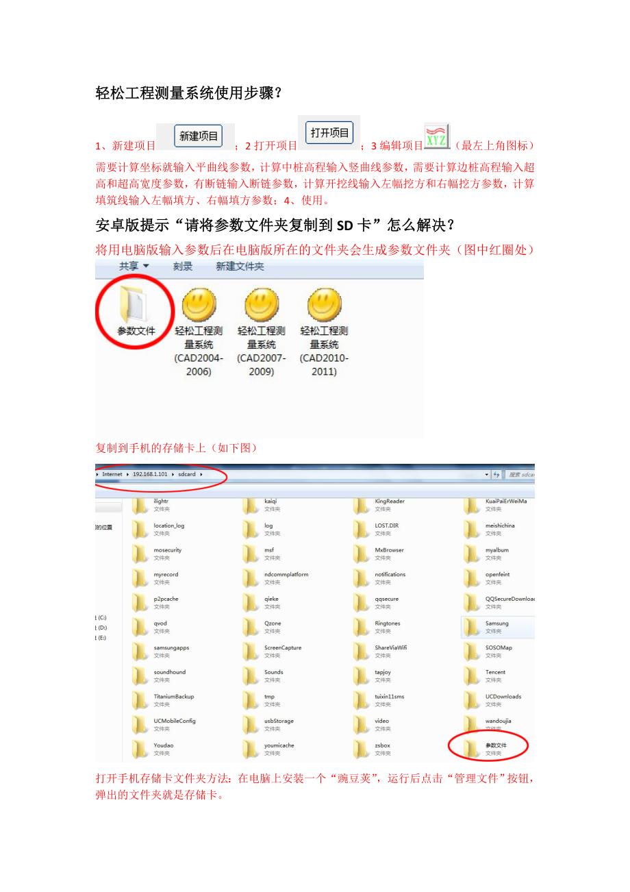 轻松工程测量系统常见问题集锦1.2.21_第2页