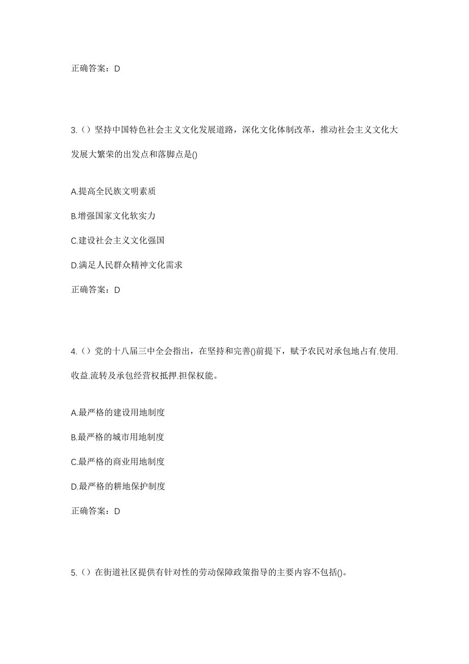 2023年湖南省娄底市双峰县青树坪镇崇宜村社区工作人员考试模拟题及答案_第2页