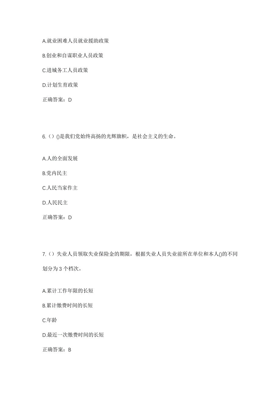 2023年湖南省娄底市双峰县青树坪镇崇宜村社区工作人员考试模拟题及答案_第3页