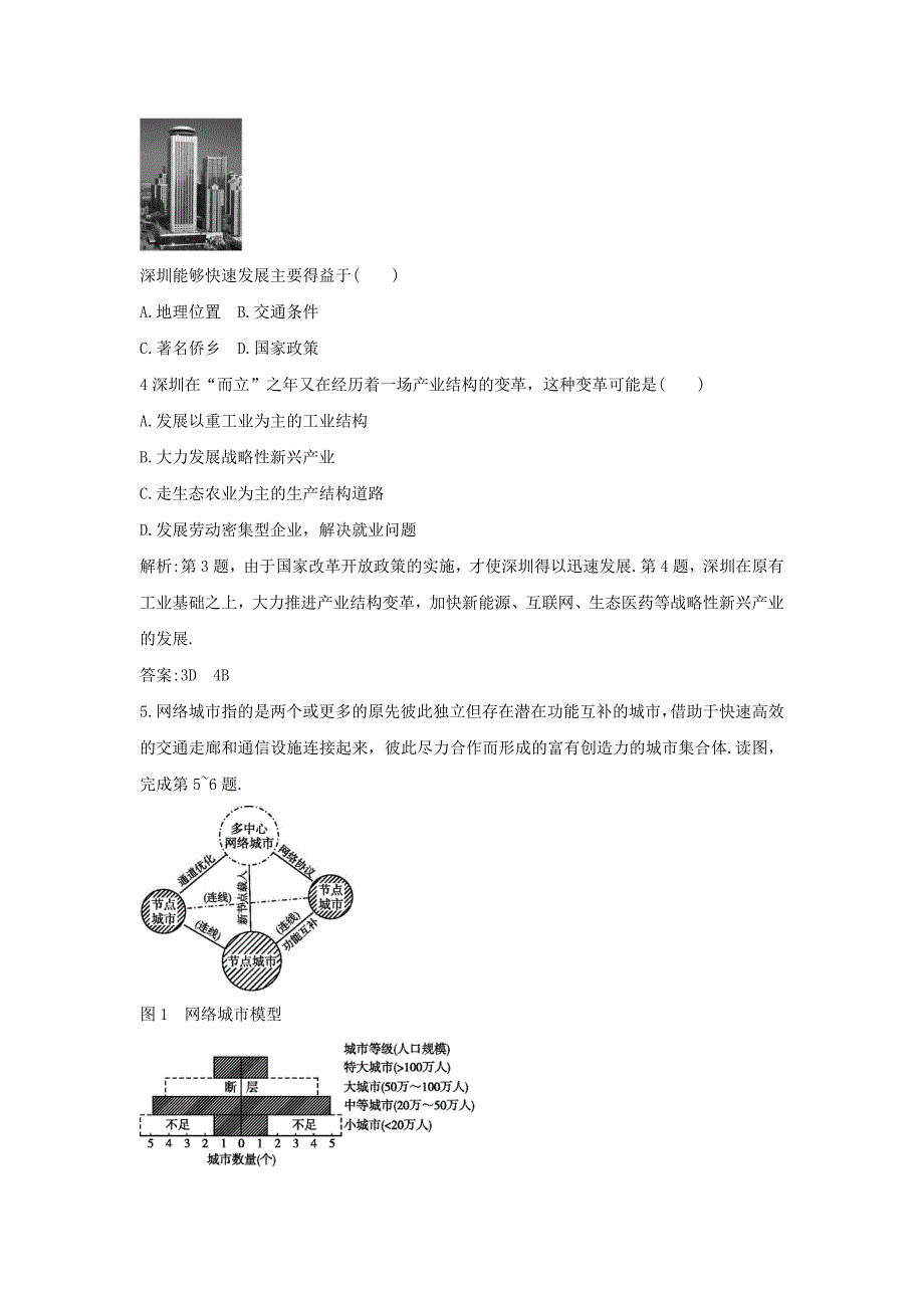 精编人教版地理一师一优课必修三同步练习：4.2区域工业化与城市化──以我国珠江三角洲地区为例4 Word版含答案_第2页