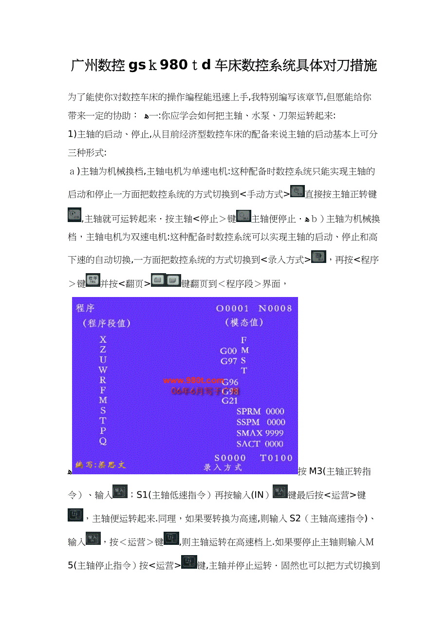 gsk980td车床对刀方法_第1页