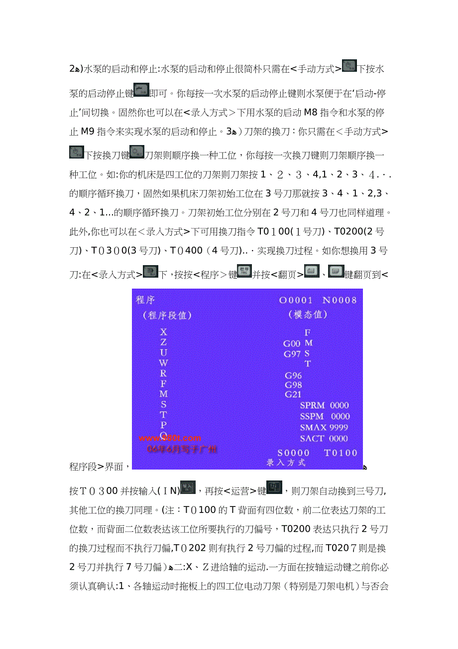 gsk980td车床对刀方法_第3页