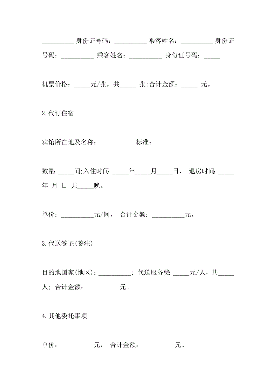 托代办合同协议书_第2页