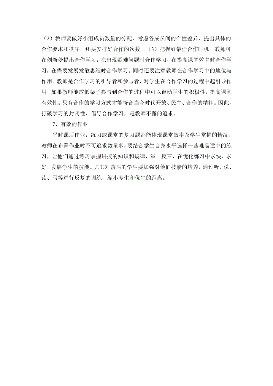 有效的课堂教学实施策略.doc_第3页