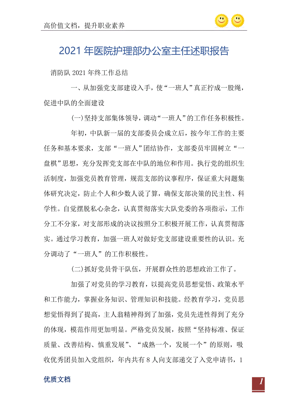 2021年医院护理部办公室主任述职报告_第2页