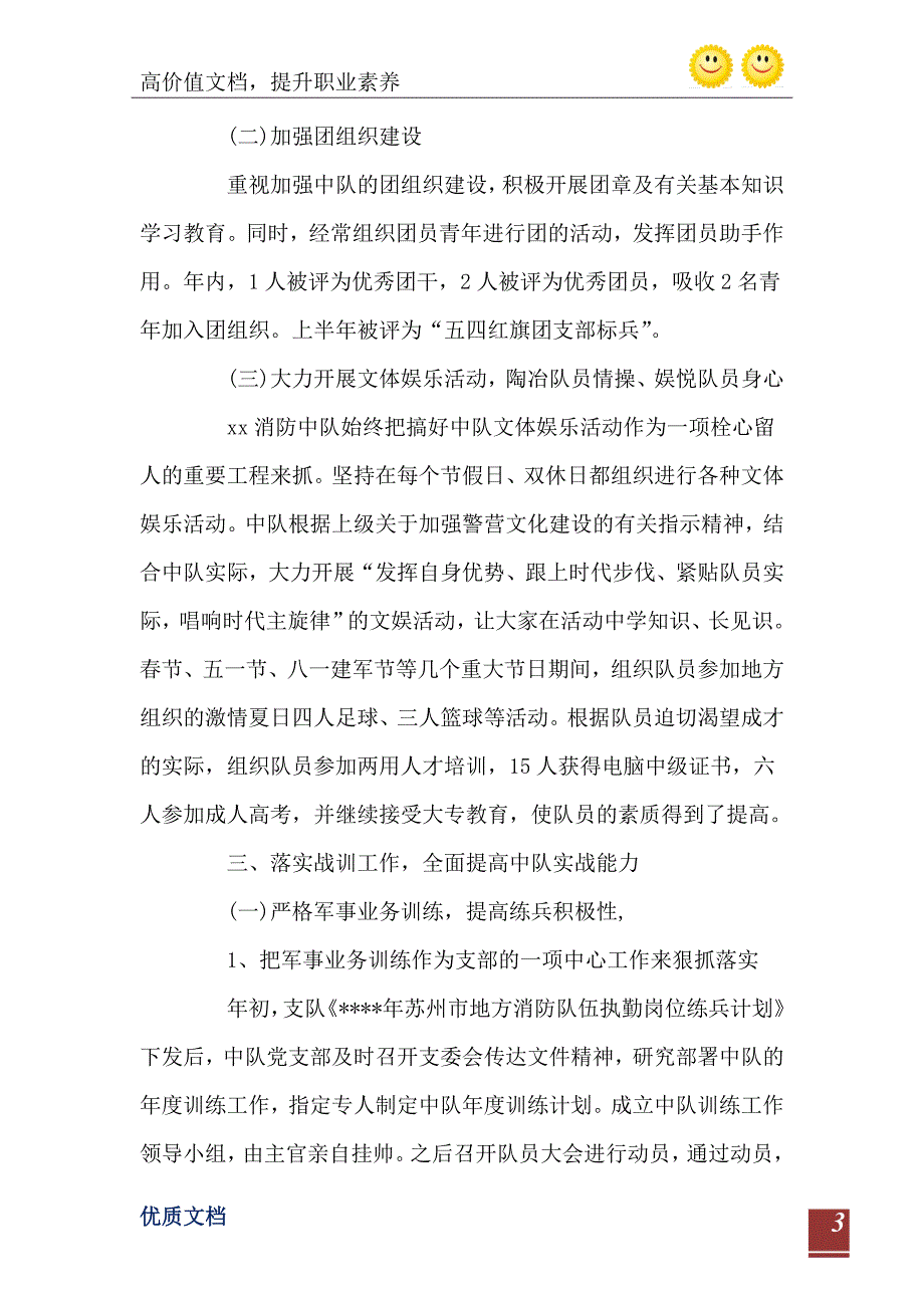 2021年医院护理部办公室主任述职报告_第4页