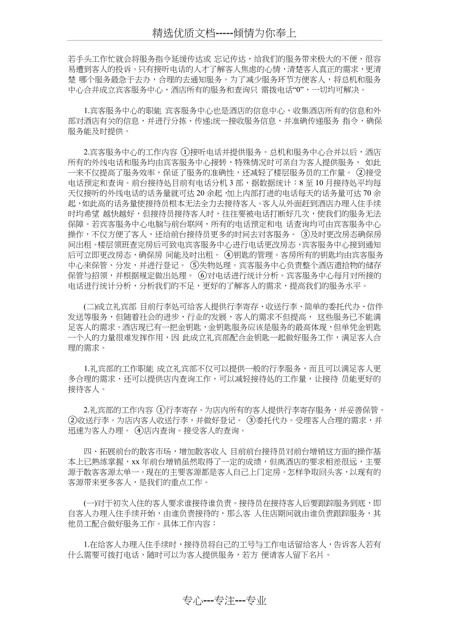 优秀前台工作计划与优秀办公室秘书下半年工作计划汇编_第2页