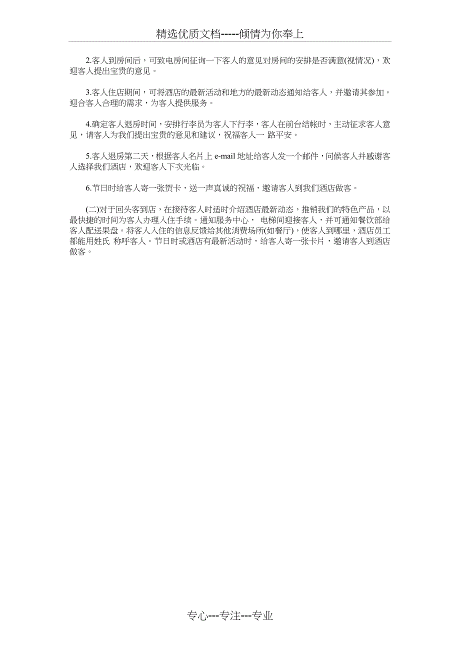 优秀前台工作计划与优秀办公室秘书下半年工作计划汇编_第3页