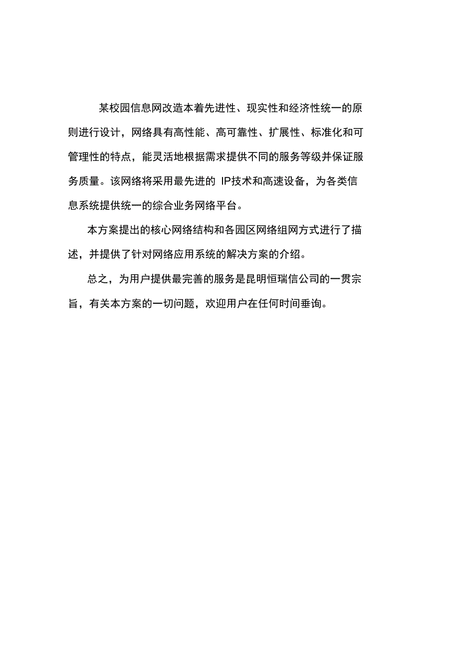 校园网改造项目网络技术设计方案_第4页