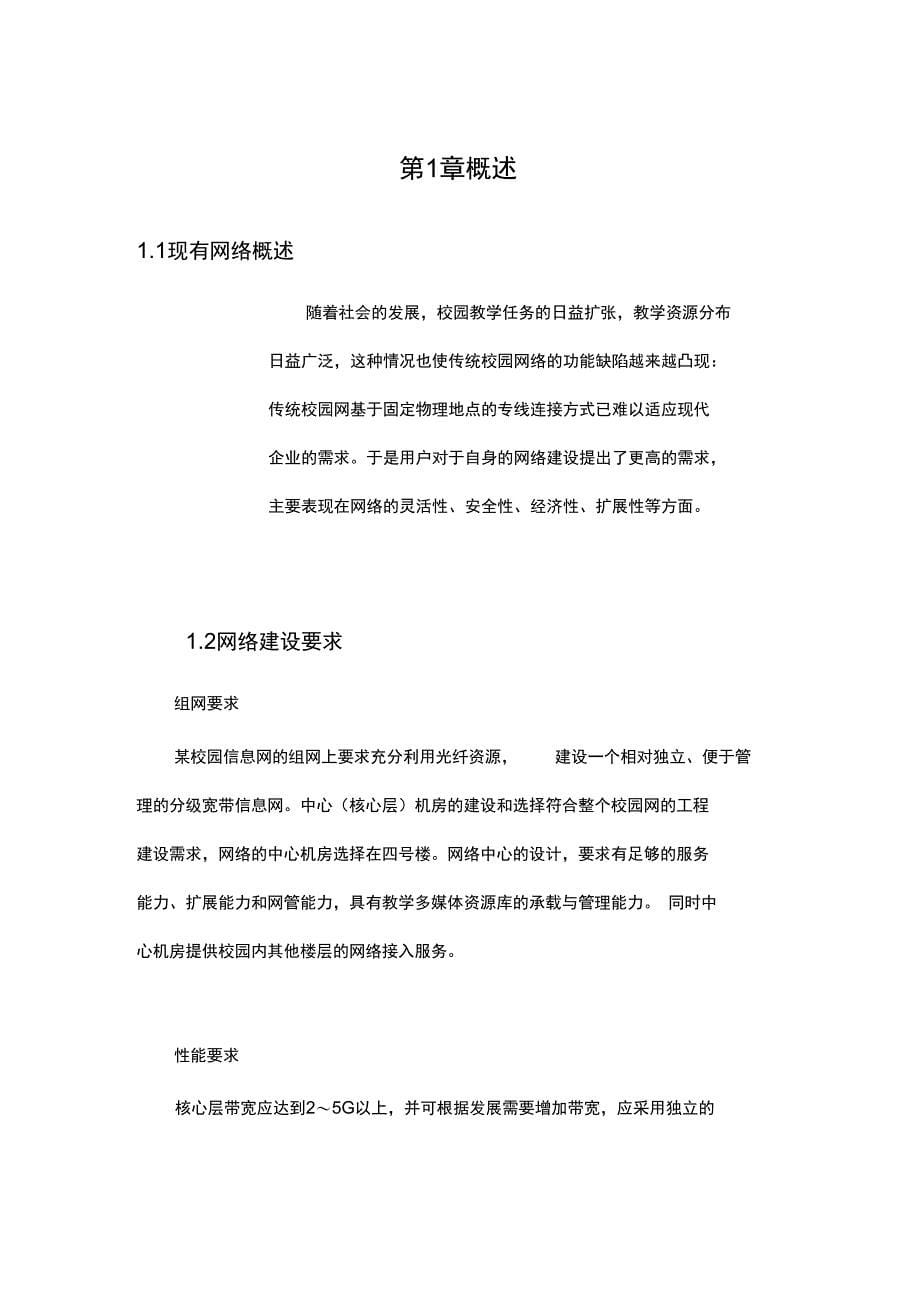 校园网改造项目网络技术设计方案_第5页