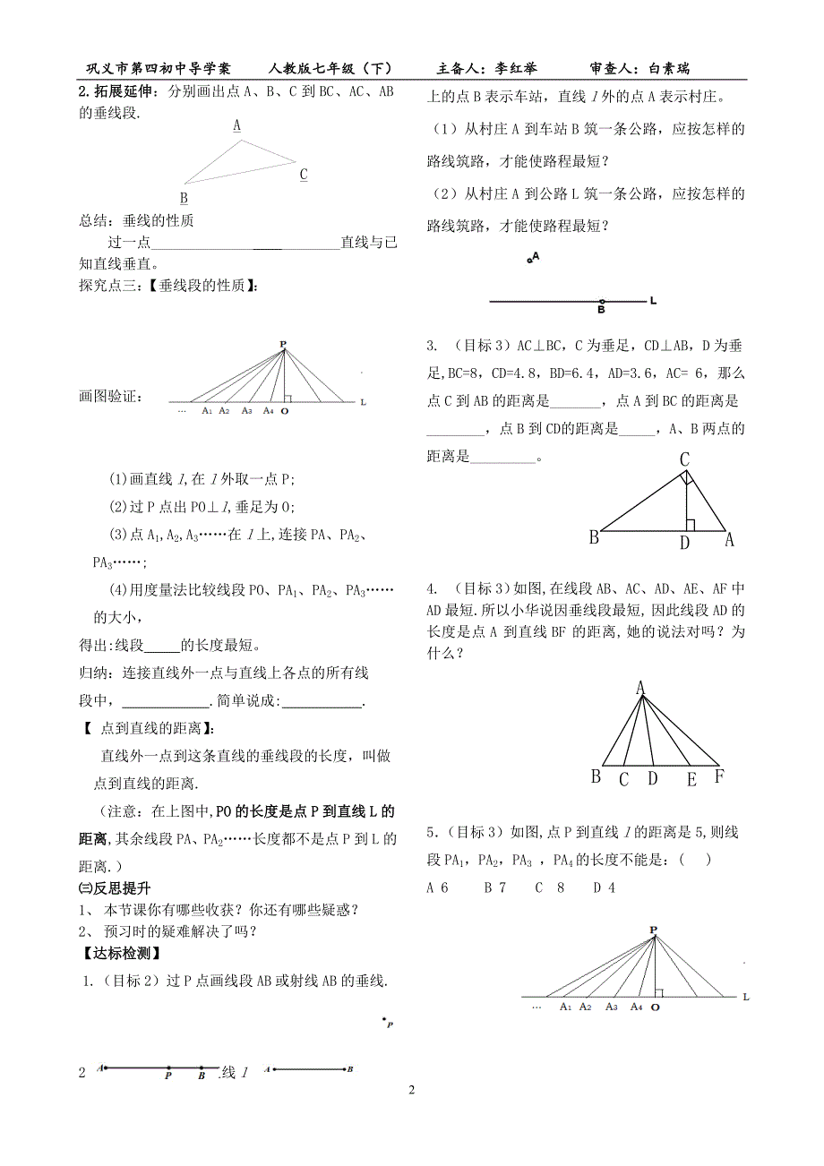 512垂线导学案_第2页