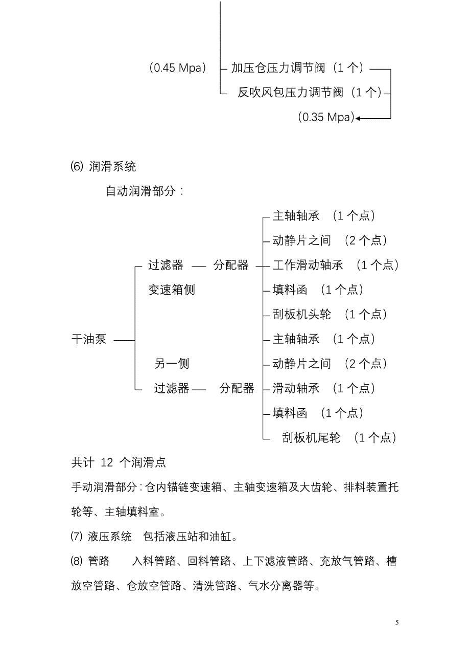 GPJ-72A加压过滤机检修中注意事项和常见故障的判断及处理方法讲课篙.doc_第5页