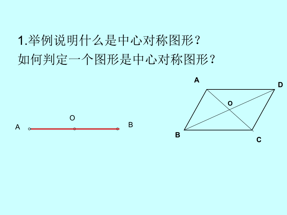 圆心角、弧、弦、弦心_第2页